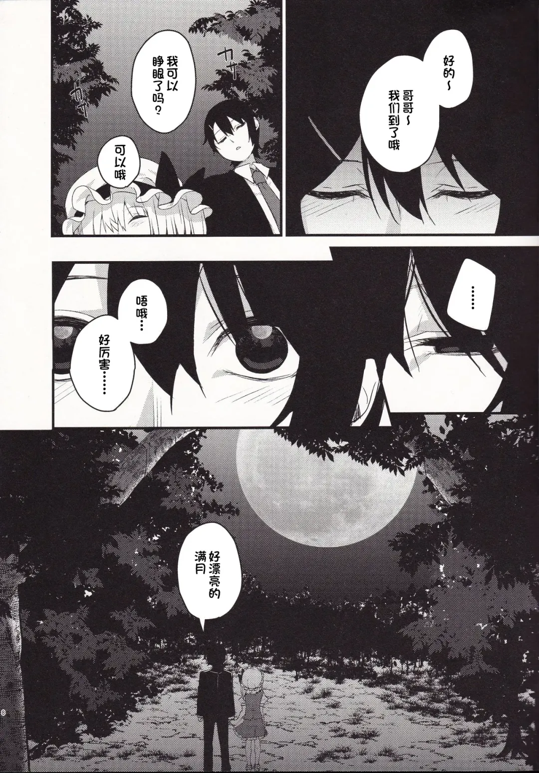 [Nigo] Mangetsu no Yoru ni Fhentai - Page 7