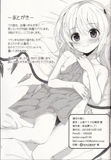 [Nigo] Mangetsu no Yoru ni Fhentai - Page 25