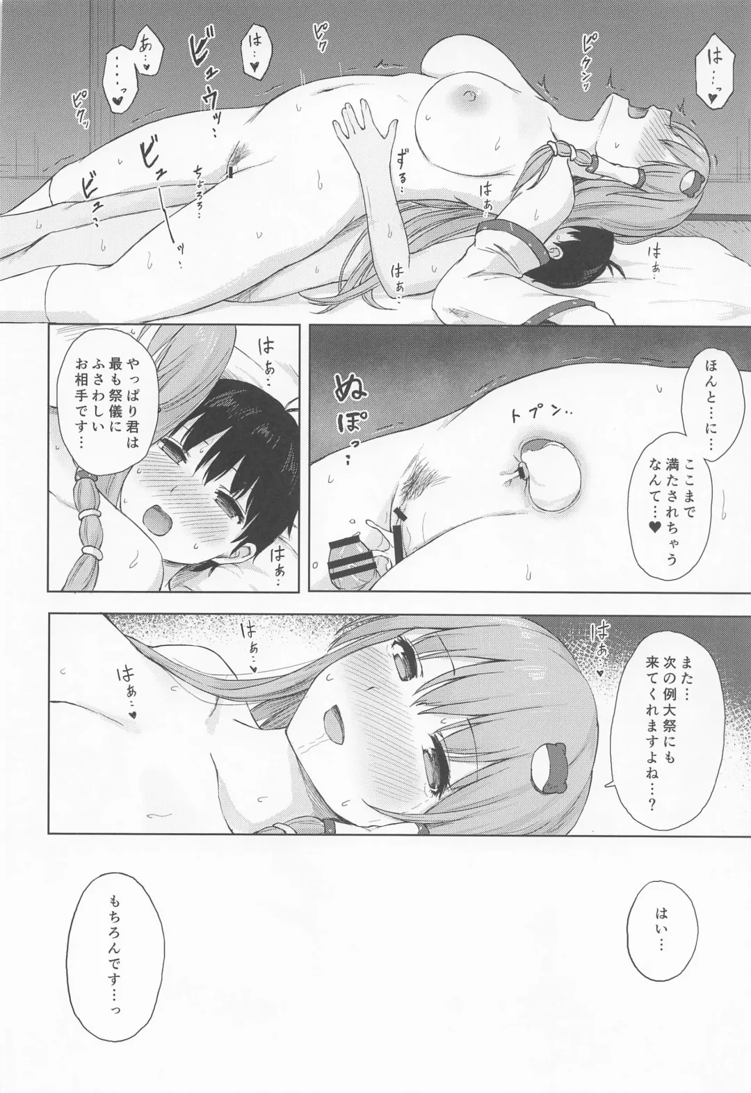 [Techi] Moriya no Miko no Ura Saigi Fhentai - Page 25