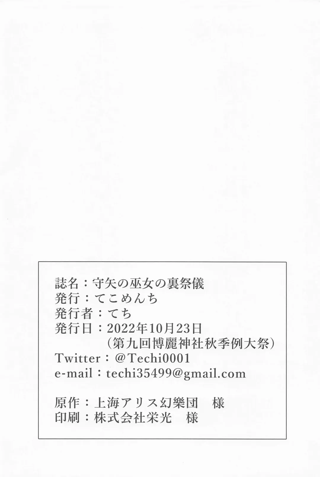 [Techi] Moriya no Miko no Ura Saigi Fhentai - Page 27