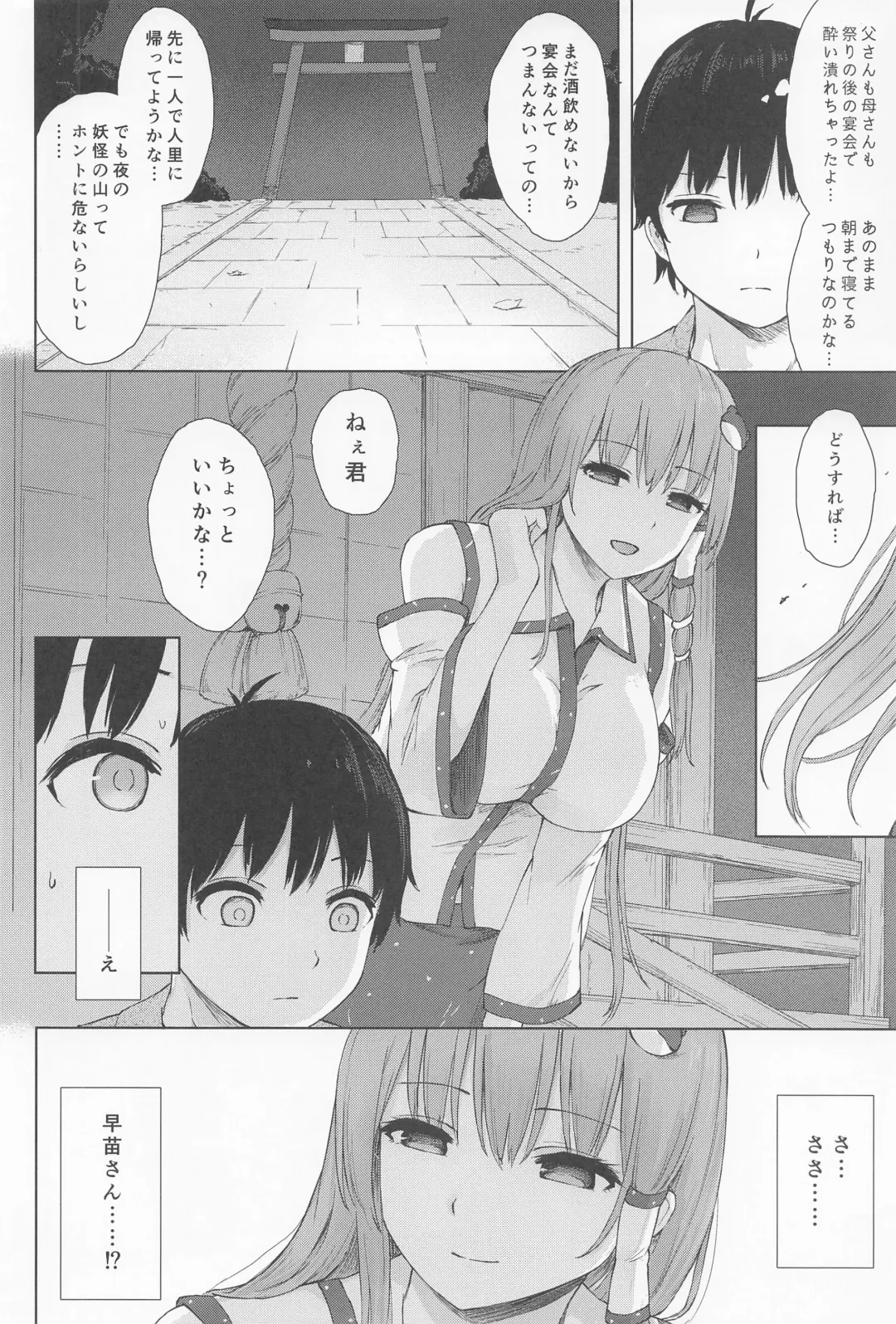[Techi] Moriya no Miko no Ura Saigi Fhentai - Page 3