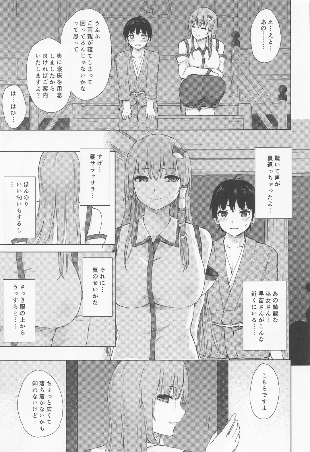 [Techi] Moriya no Miko no Ura Saigi Fhentai - Page 4