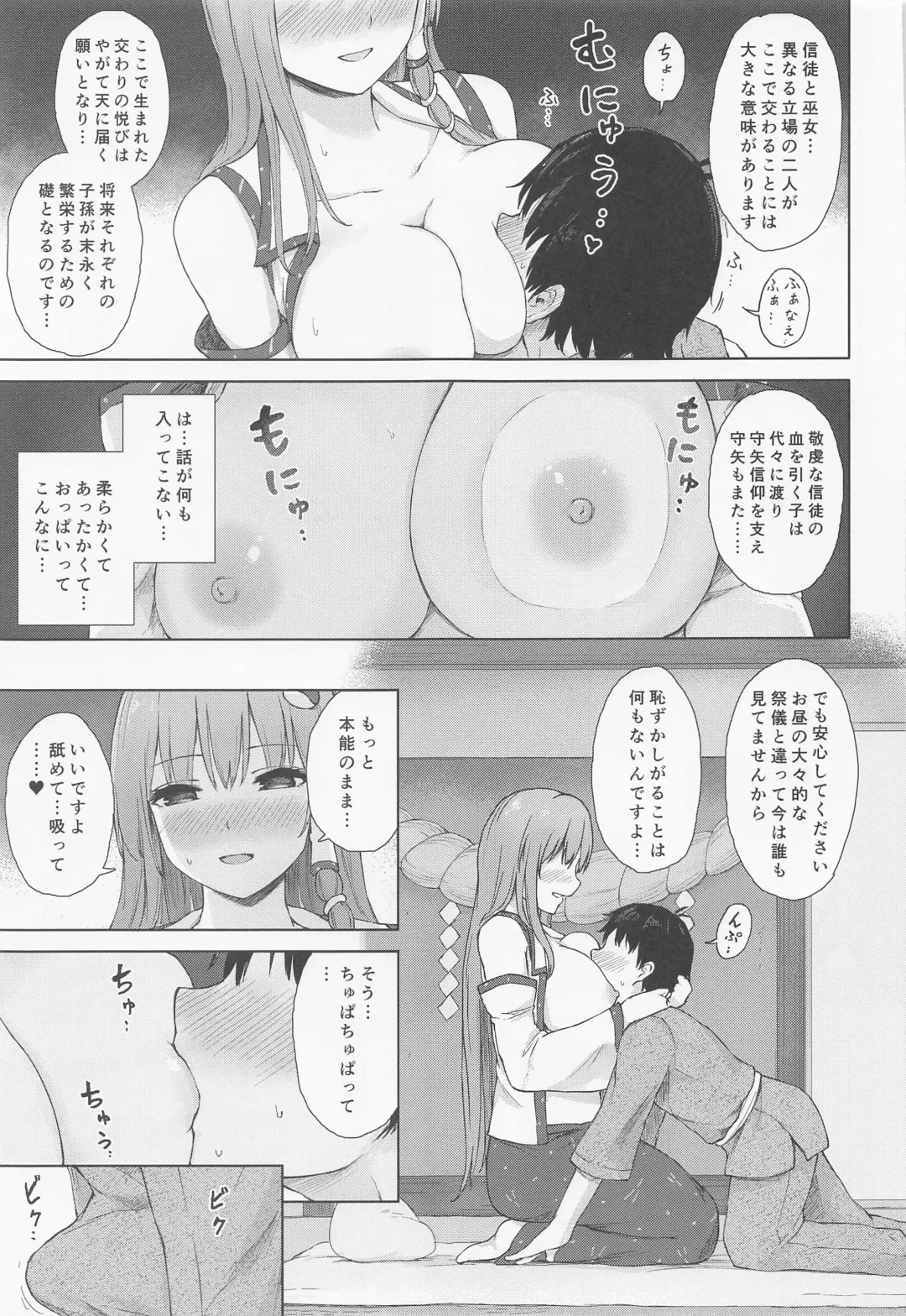 [Techi] Moriya no Miko no Ura Saigi Fhentai - Page 8