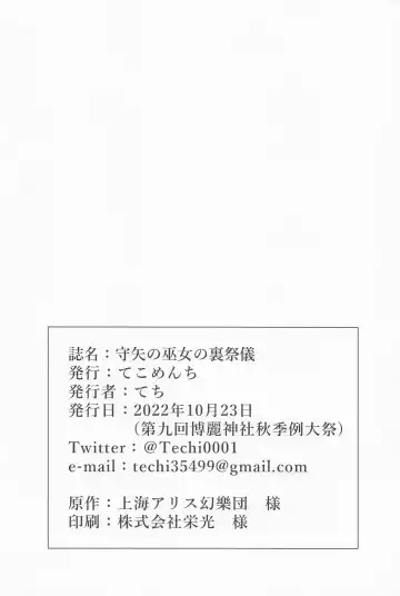 [Techi] Moriya no Miko no Ura Saigi Fhentai - Page 27