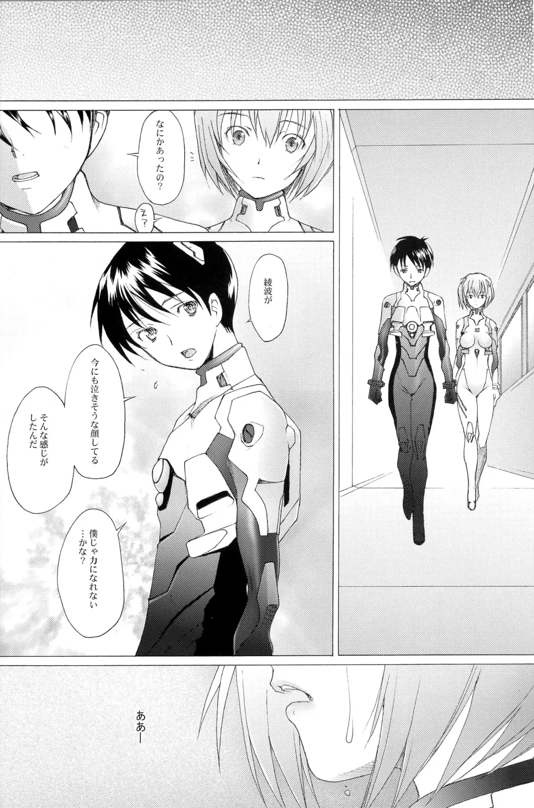 [Sakai Hamachi] EDEN -Rei8- Fhentai - Page 7