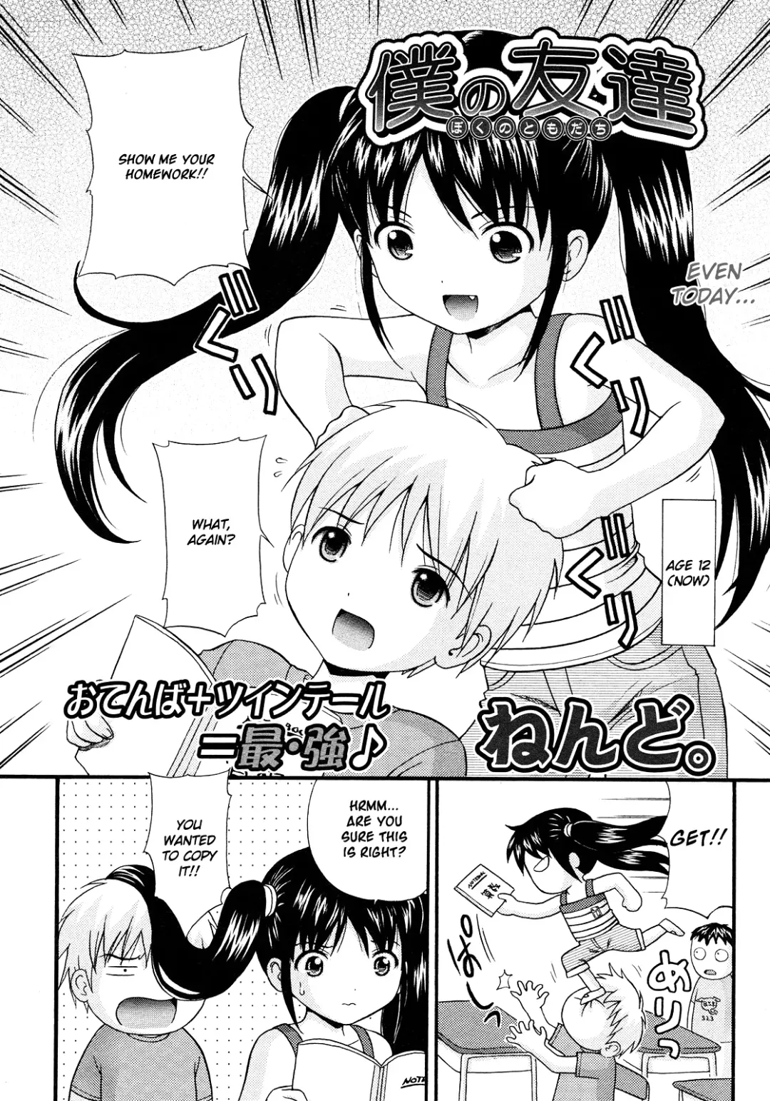 [Nendo.] Boku no Tomodachi | My Best Friend Fhentai - Page 2