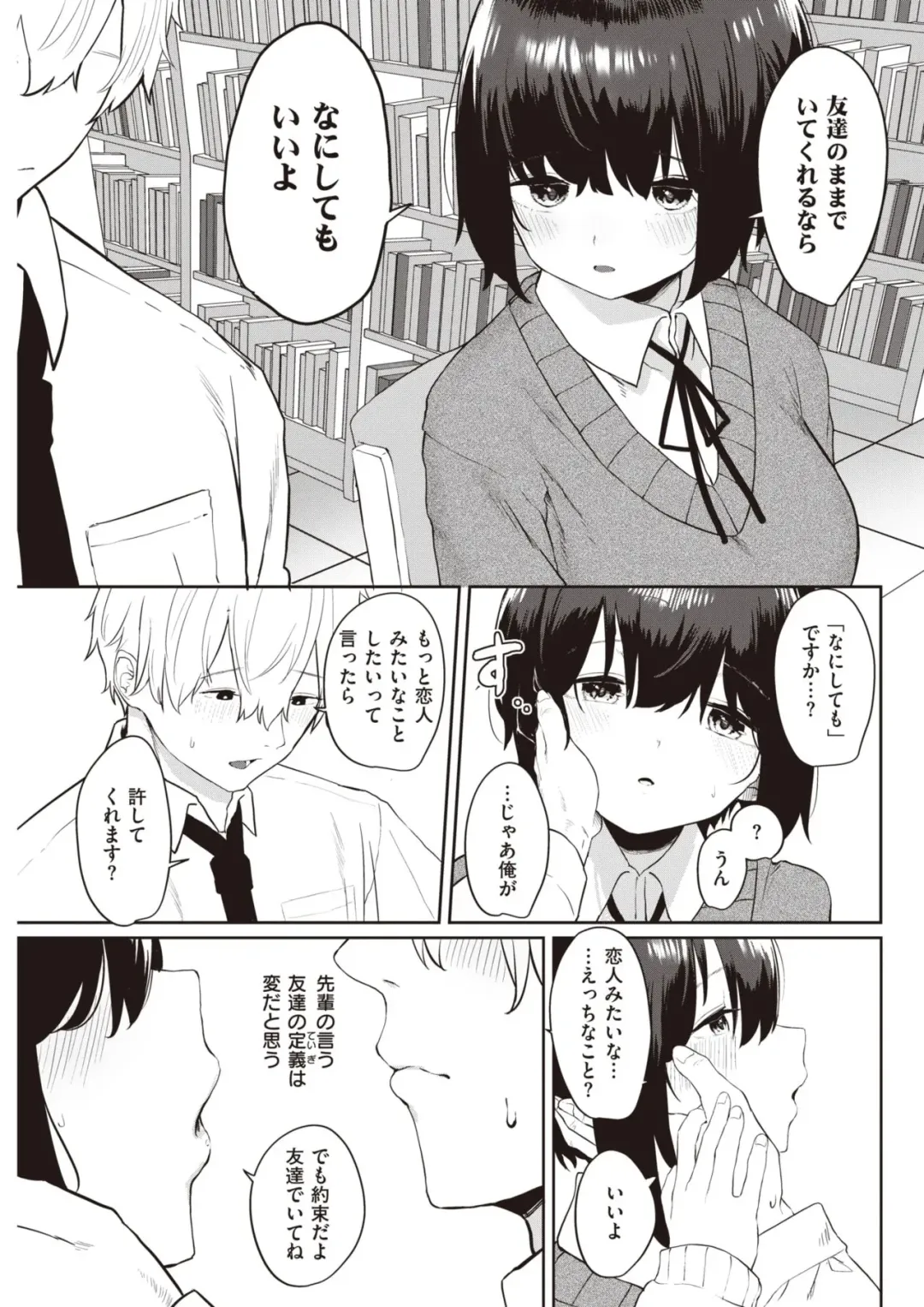 [Kawaraya] Tomodachi ga Dekita Fhentai - Page 7