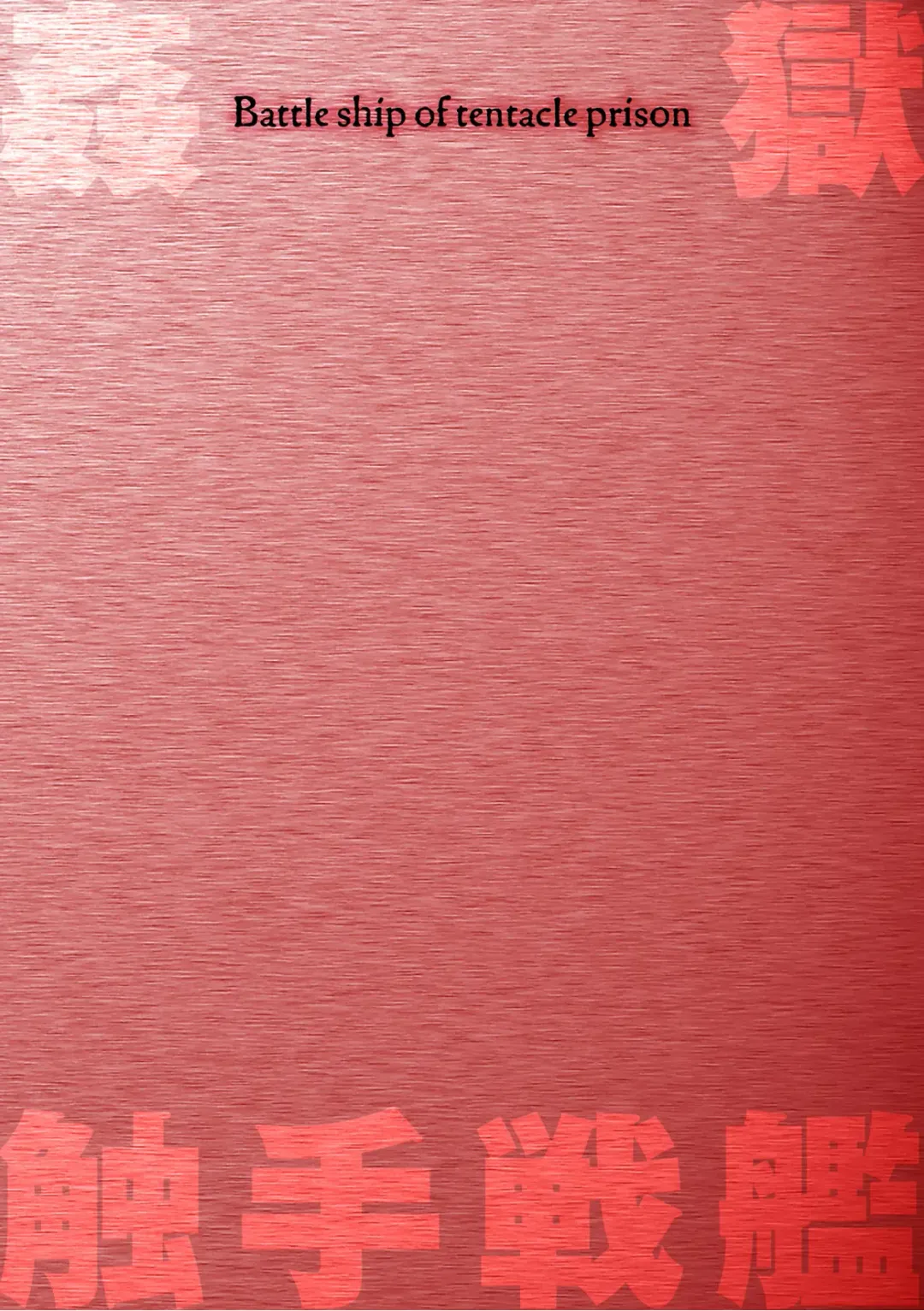 [Yuyu] Kangoku Tentacle Battleship Episode 1 Fhentai - Page 2