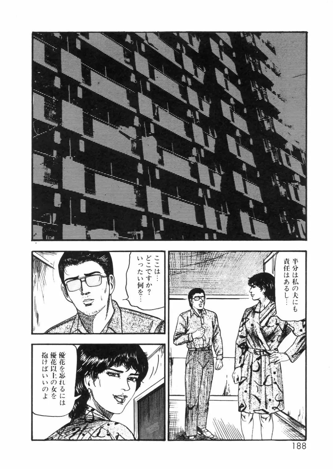 [Sanjou Tomomi] Sanjou Tomomi Zenshuu Vol. 25 - Shokuchuuka Fujin Hen Fhentai - Page 164