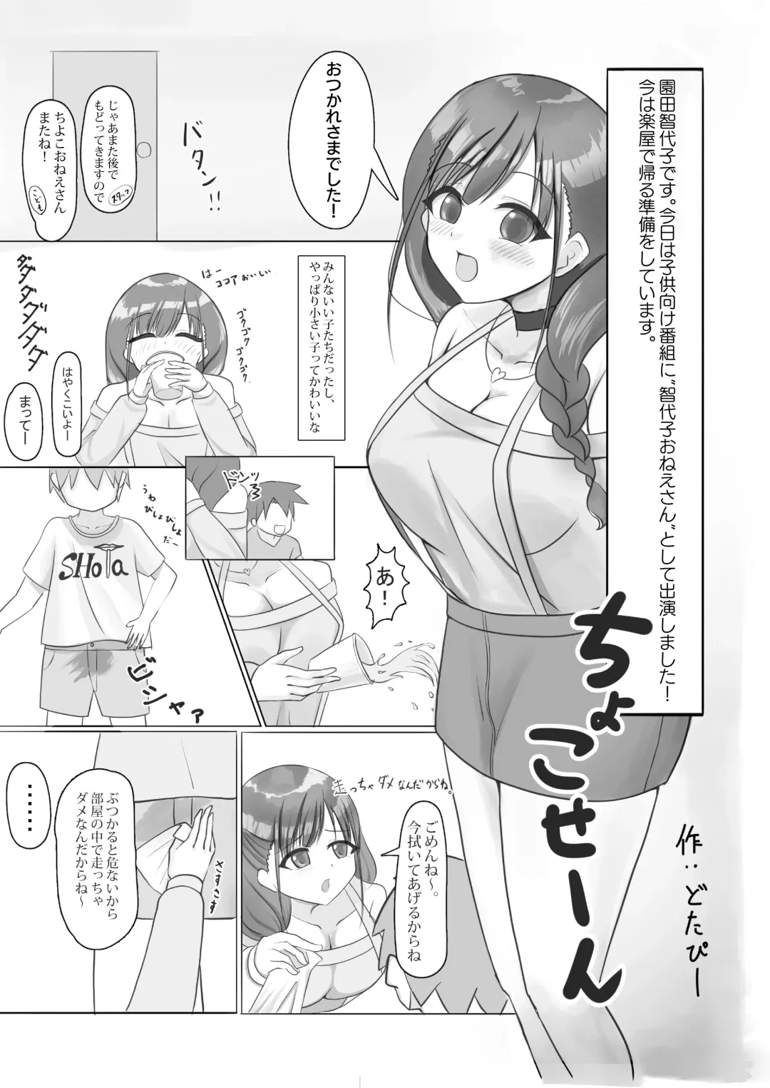 Sonoda Chiyoko Dekachichi Goudou Noukou Nama Choco Pie Fhentai.net - Page 21