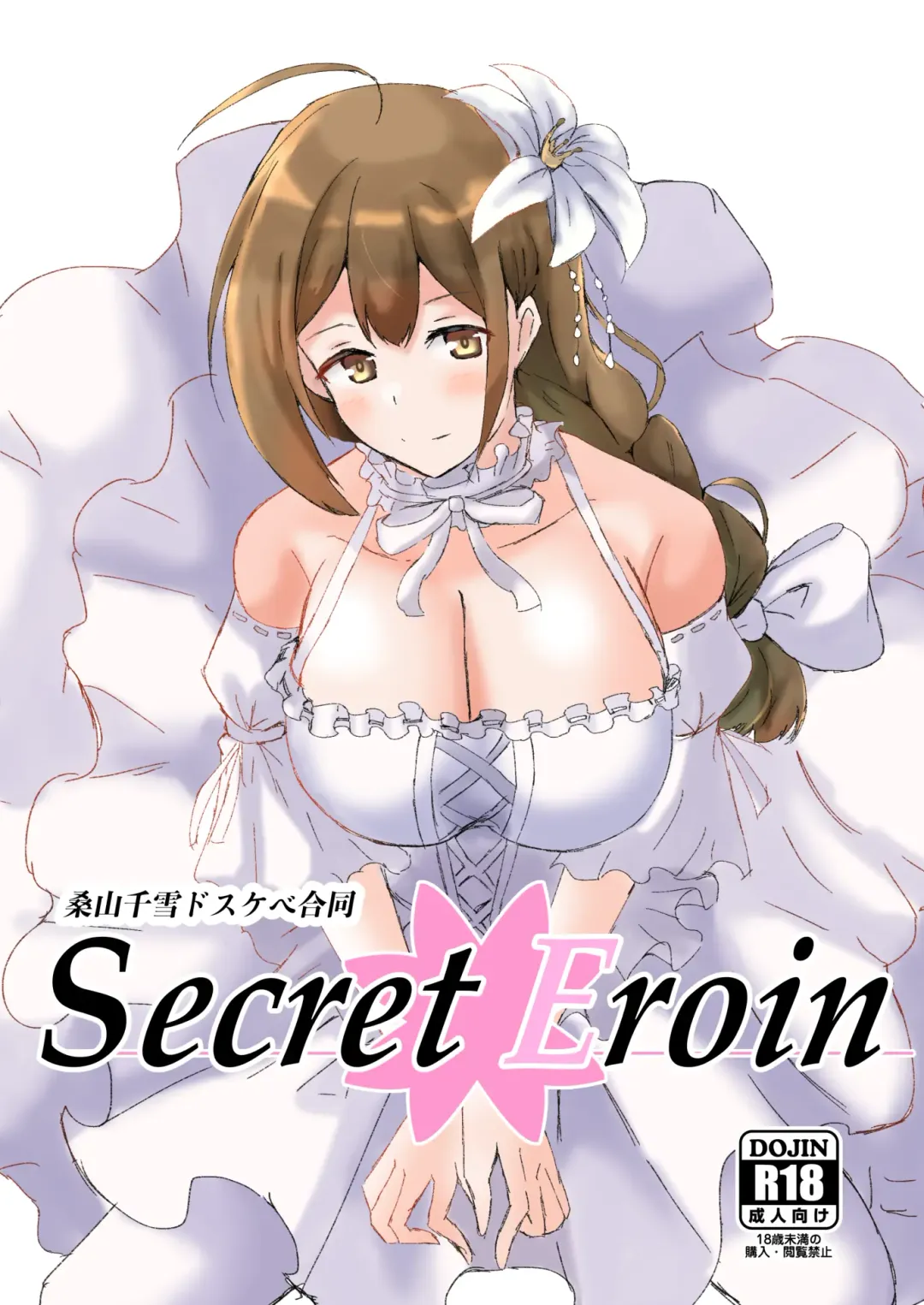 Read [Namu] Kuwayama Chiyuki Dosukebe Goudou Secret Eroin - Fhentai.net