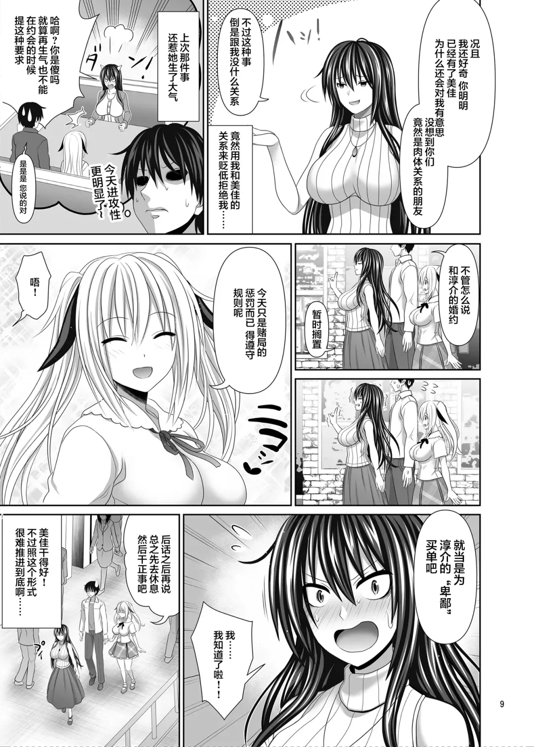 [Makinosaka Shinichi] SEX FRIEND 5 Fhentai - Page 9