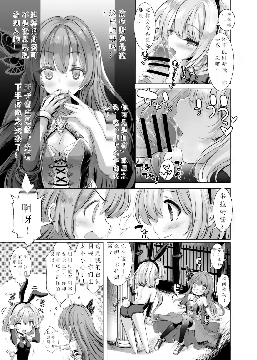 [Aoiro 3-gou] Solais-chan to Tram-chan ga Bunny de Iroiro Shite kureru Hon Fhentai.net - Page 5