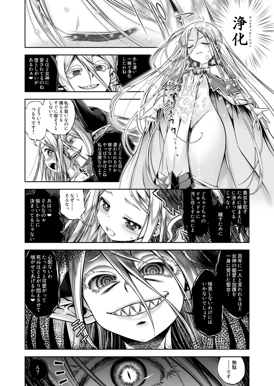 [Minami Star] Inma to Seijo Fhentai - Page 6