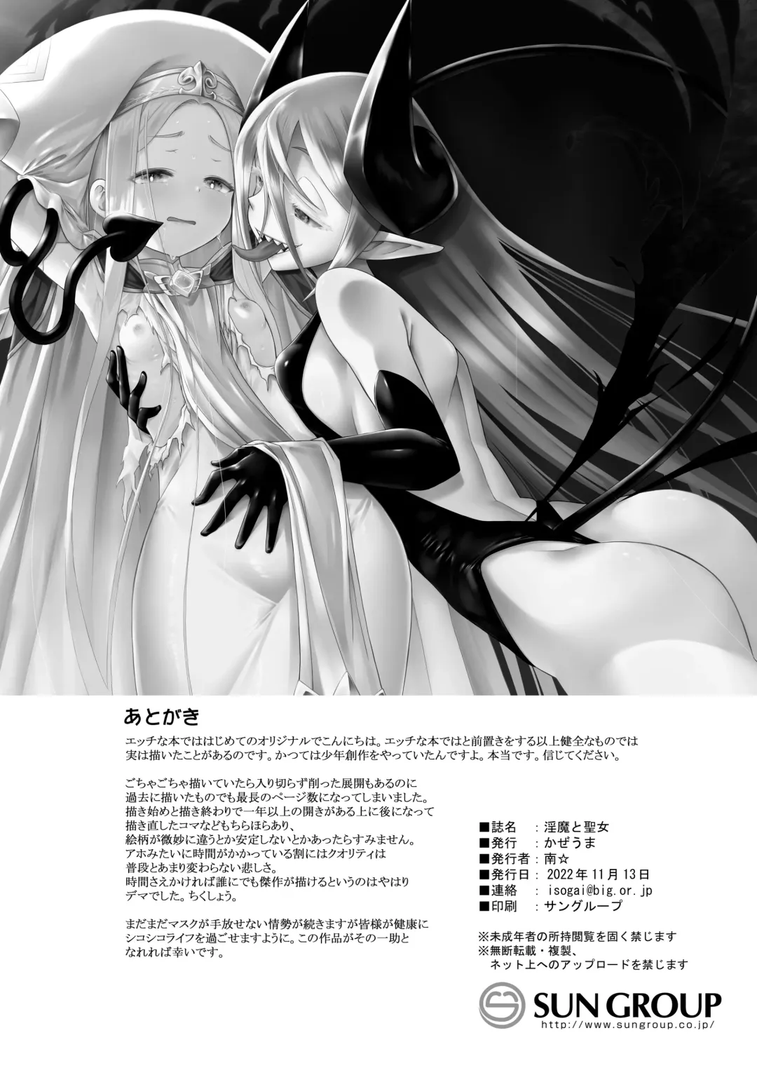 [Minami Star] Inma to Seijo Fhentai - Page 60