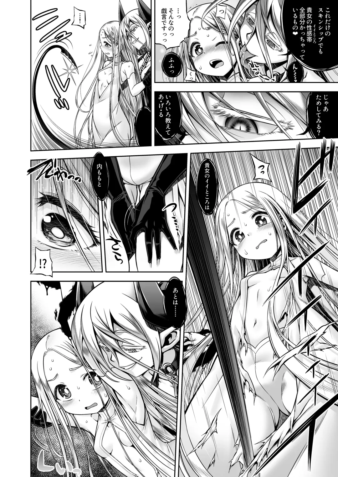 [Minami Star] Inma to Seijo Fhentai - Page 8