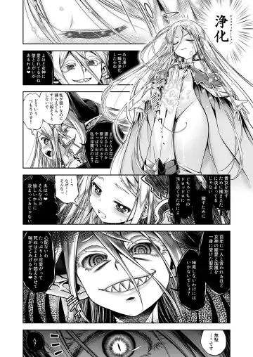 [Minami Star] Inma to Seijo Fhentai - Page 6