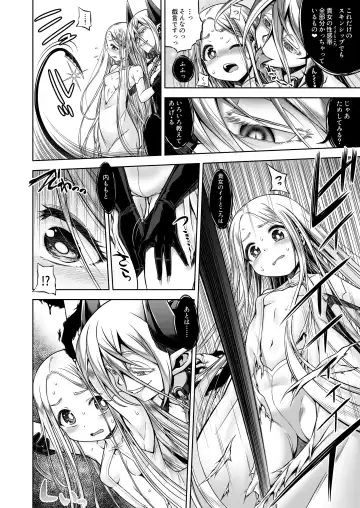 [Minami Star] Inma to Seijo Fhentai - Page 8