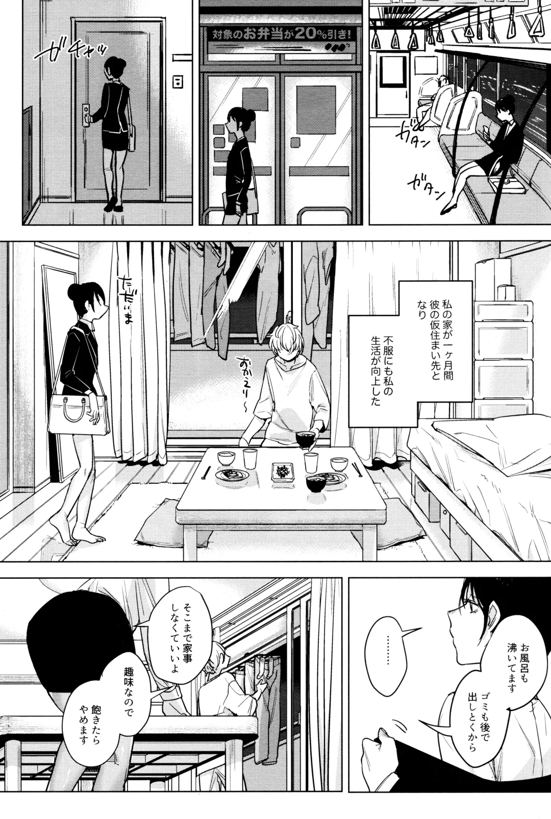 [2no.] Shachiku no Watashi o Honrou Suru no wa Omae Ittai Dare nanda yo!? Fhentai - Page 32