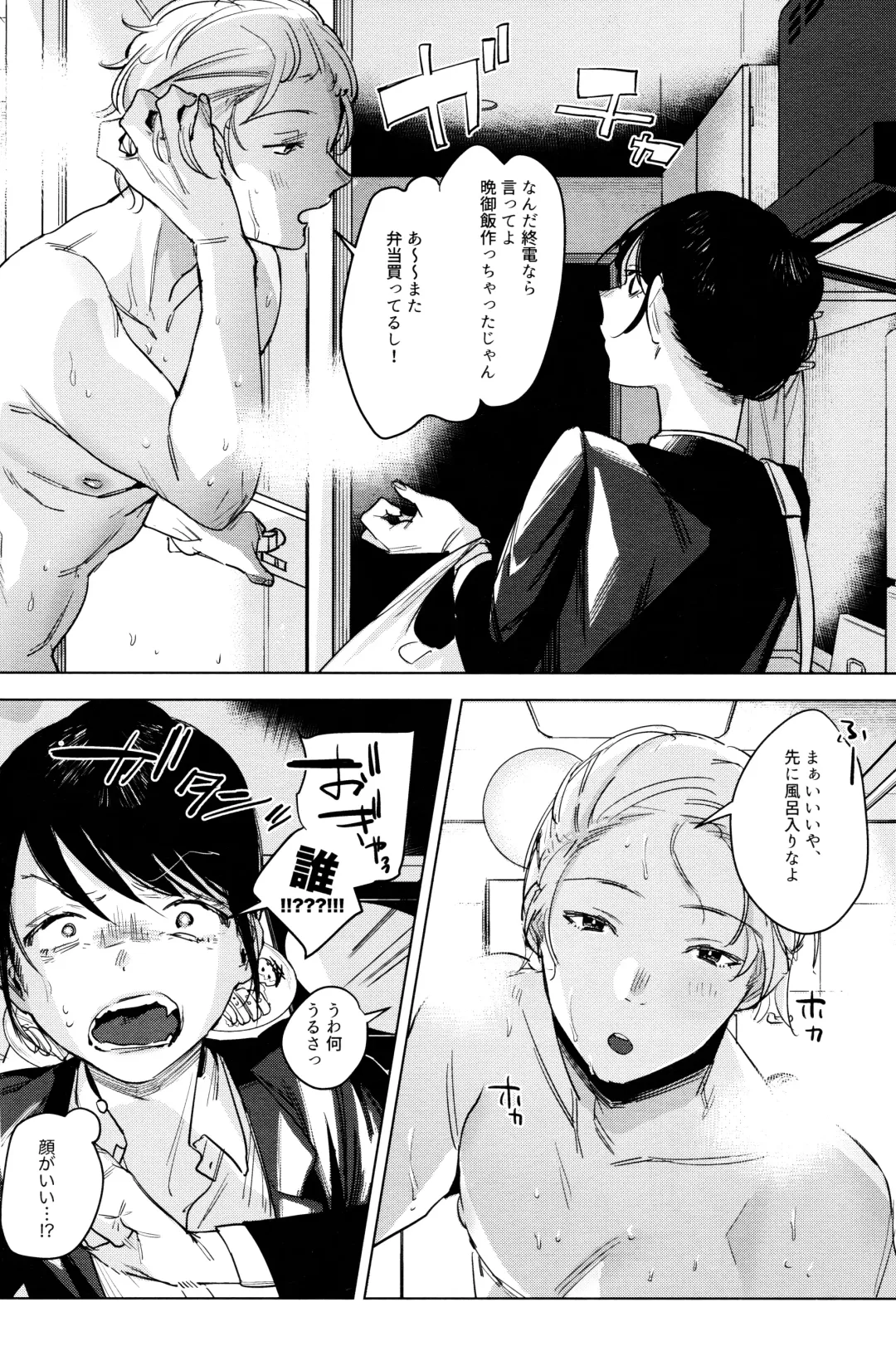 [2no.] Shachiku no Watashi o Honrou Suru no wa Omae Ittai Dare nanda yo!? Fhentai - Page 7