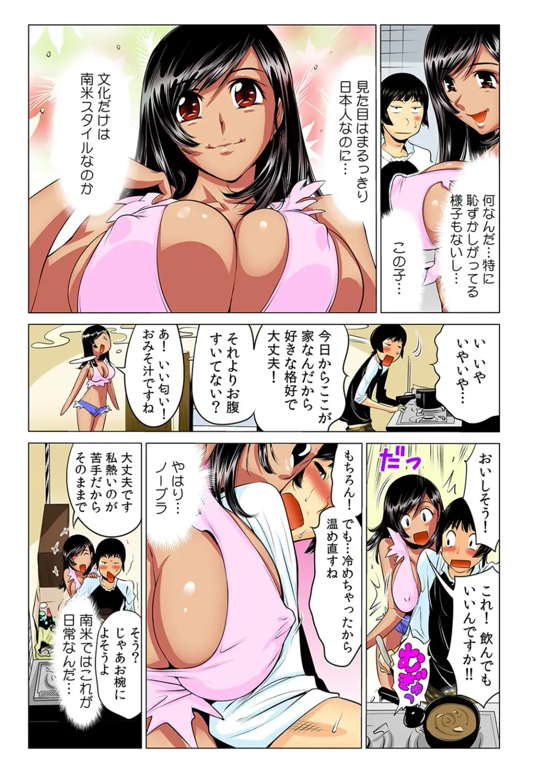 [Yonemochi Akihiko] Kasshoku Half no Juumai to Ecchi na Roomshare ~Nanbei Shikomi no Hageshisugiru Koshizukai!?~ Fhentai - Page 8