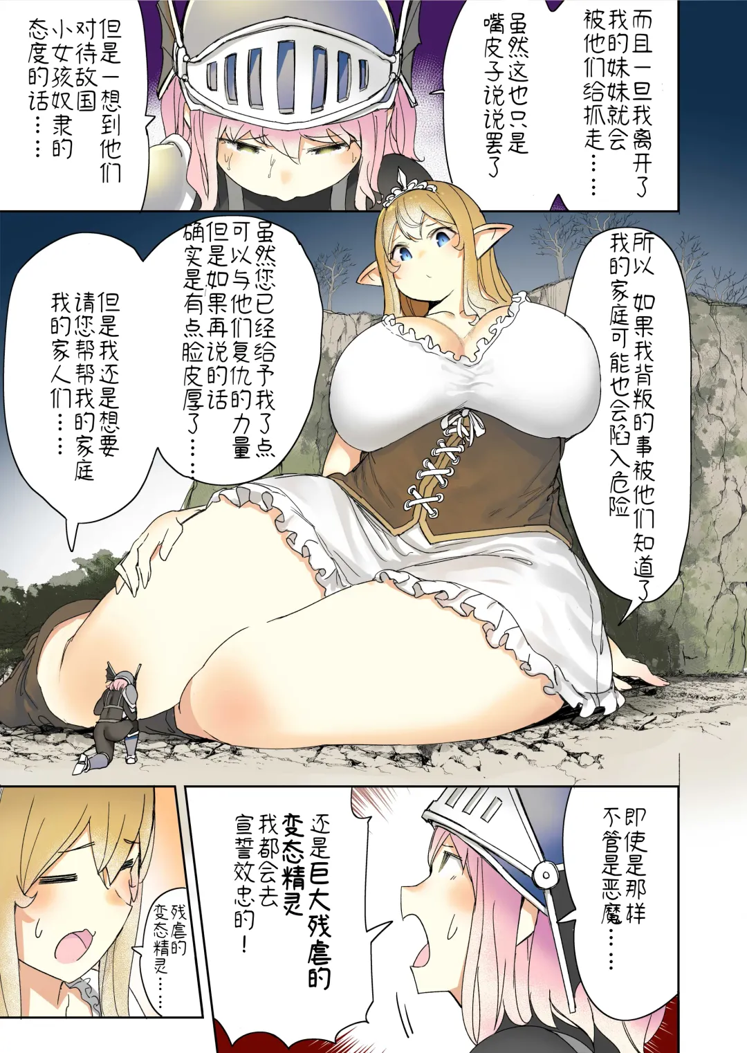 [Uru] Elf Princess Strikes Back III (Ongoing) | 精靈公主大逆襲 III （更新中） Fhentai - Page 26