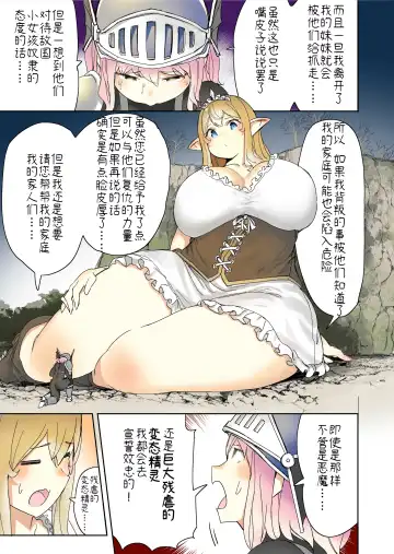 [Uru] Elf Princess Strikes Back III (Ongoing) | 精靈公主大逆襲 III （更新中） Fhentai.net - Page 26