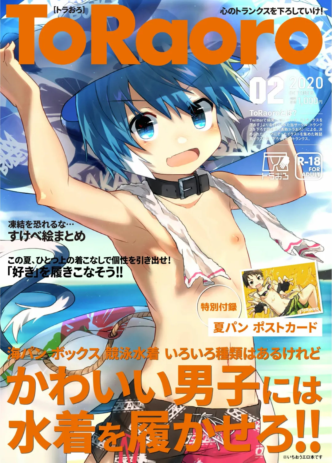 [Zutabo] TORAORO 02 Fhentai - Page 1