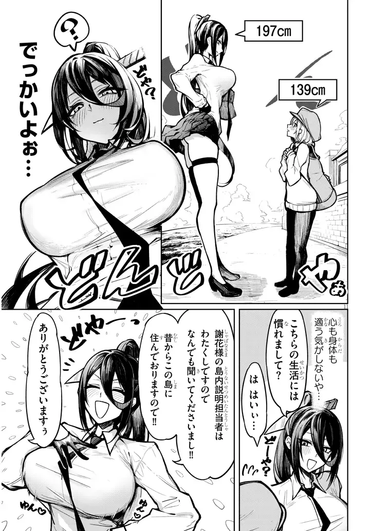 [Gingami] The Devil Fascinates Me in Heavenly Prison Fhentai - Page 11