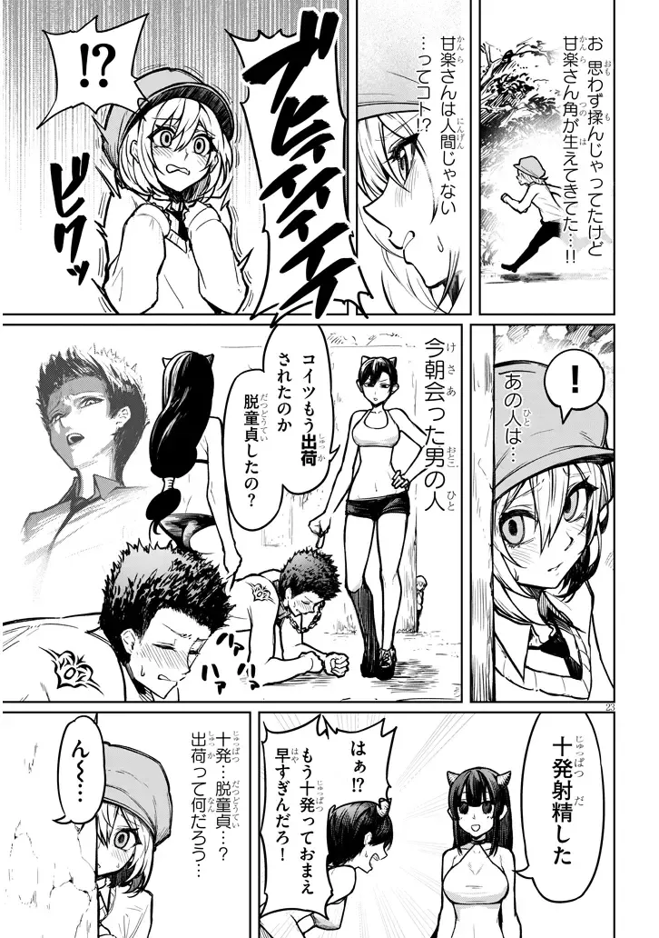 [Gingami] The Devil Fascinates Me in Heavenly Prison Fhentai - Page 23