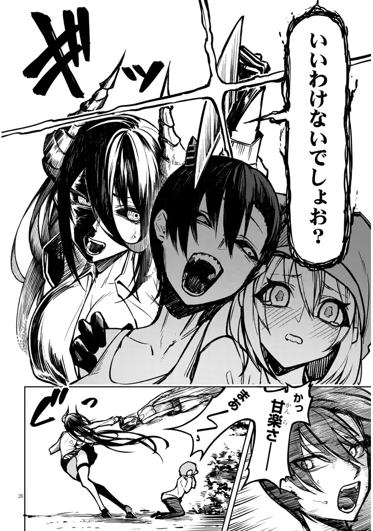 [Gingami] The Devil Fascinates Me in Heavenly Prison Fhentai - Page 26