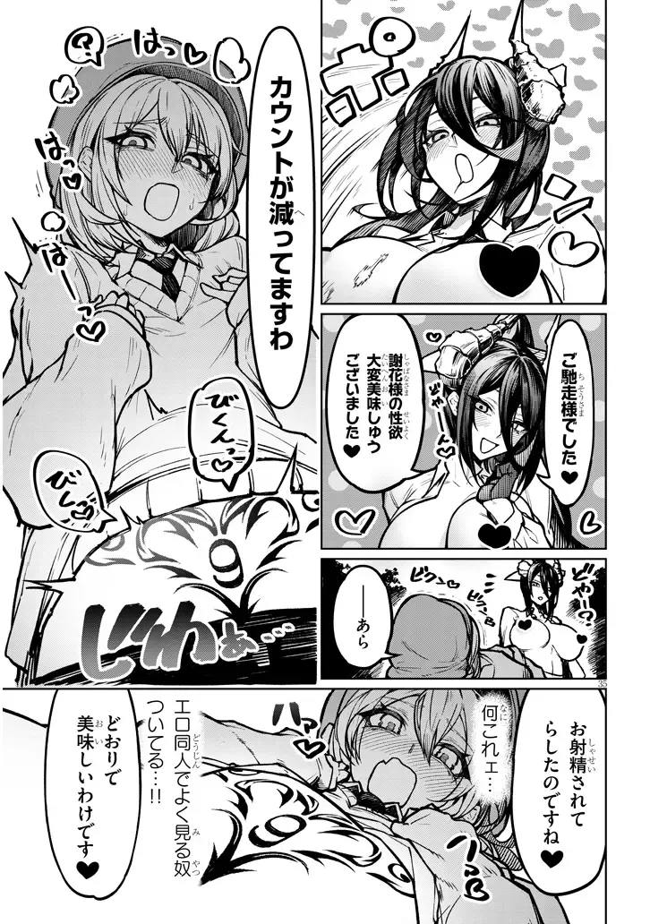 [Gingami] The Devil Fascinates Me in Heavenly Prison Fhentai - Page 35