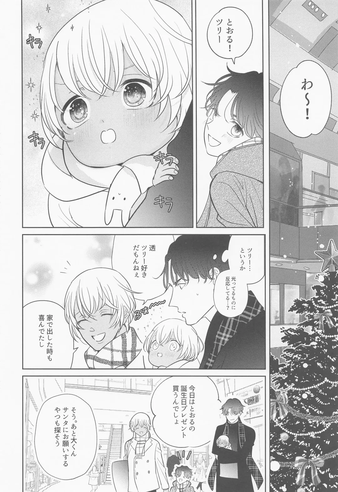 Akai Ie no Christmas 2021 no Hon Fhentai - Page 11