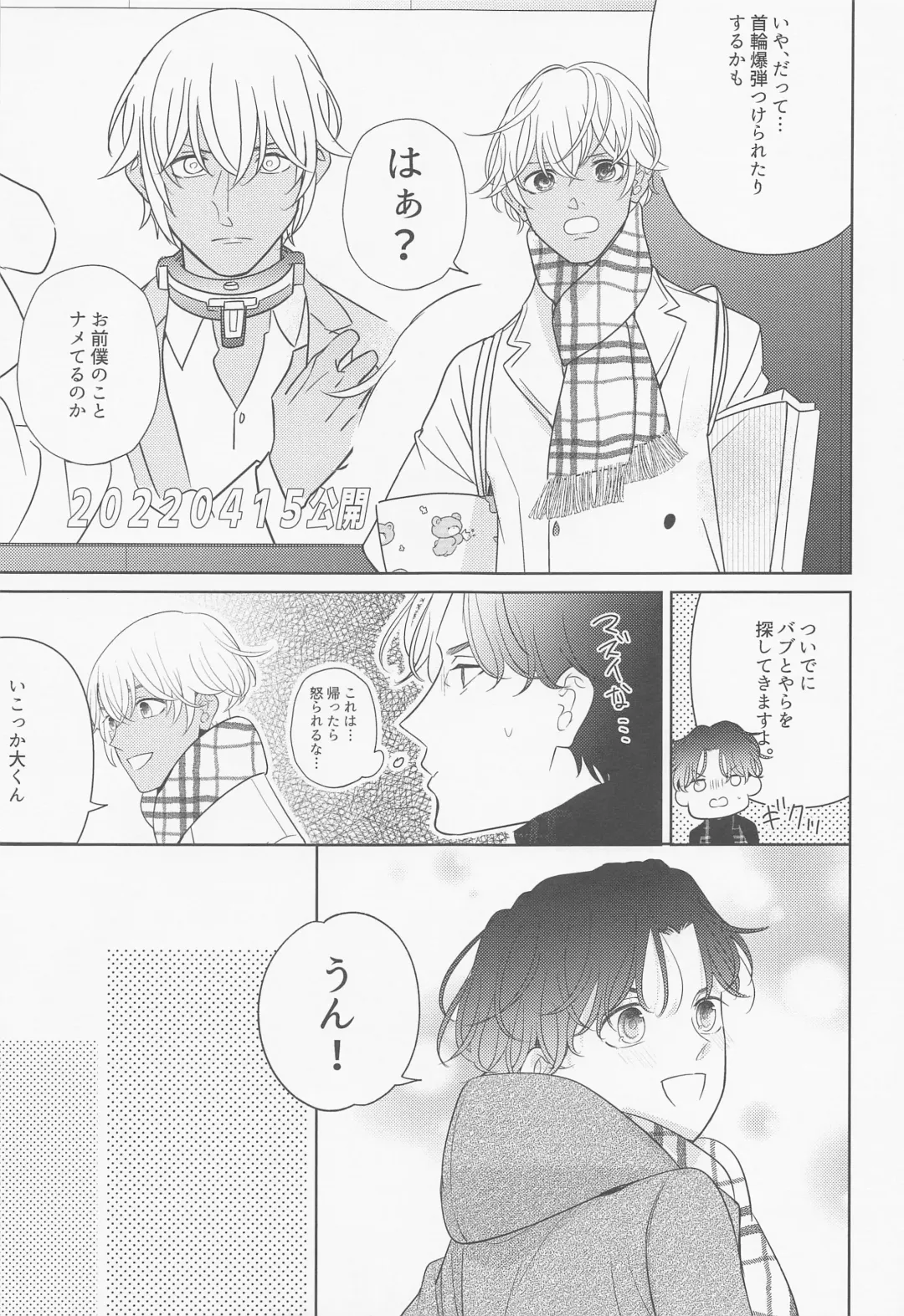 Akai Ie no Christmas 2021 no Hon Fhentai - Page 18