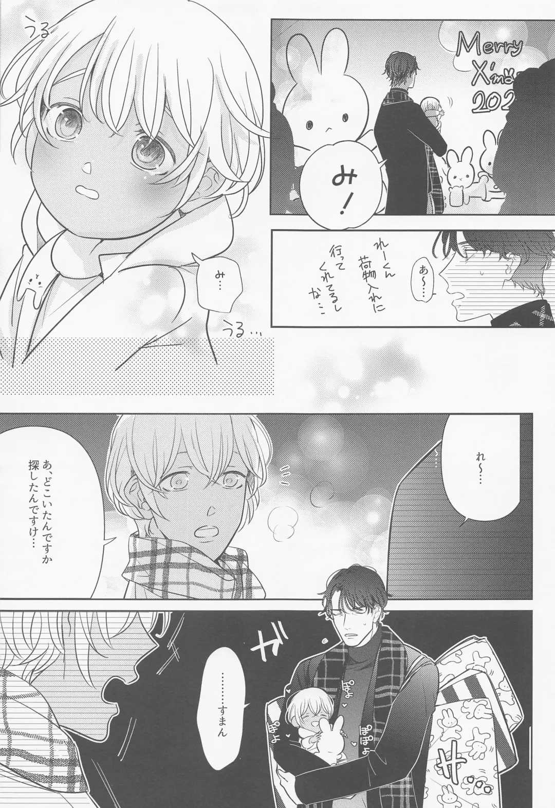 Akai Ie no Christmas 2021 no Hon Fhentai - Page 24