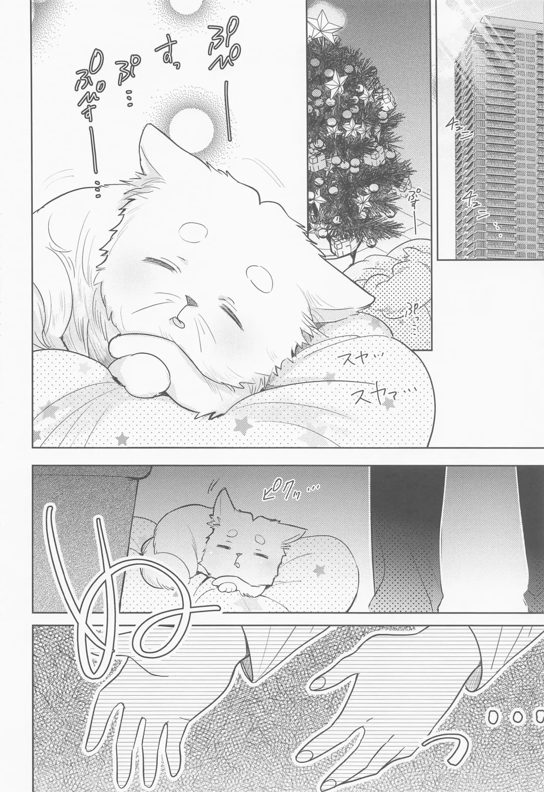 Akai Ie no Christmas 2021 no Hon Fhentai - Page 3