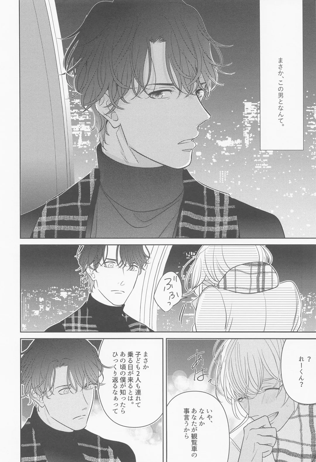 Akai Ie no Christmas 2021 no Hon Fhentai - Page 33