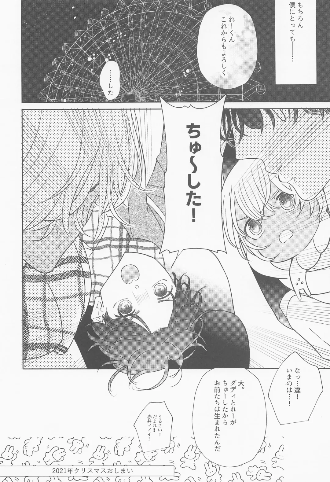 Akai Ie no Christmas 2021 no Hon Fhentai - Page 35