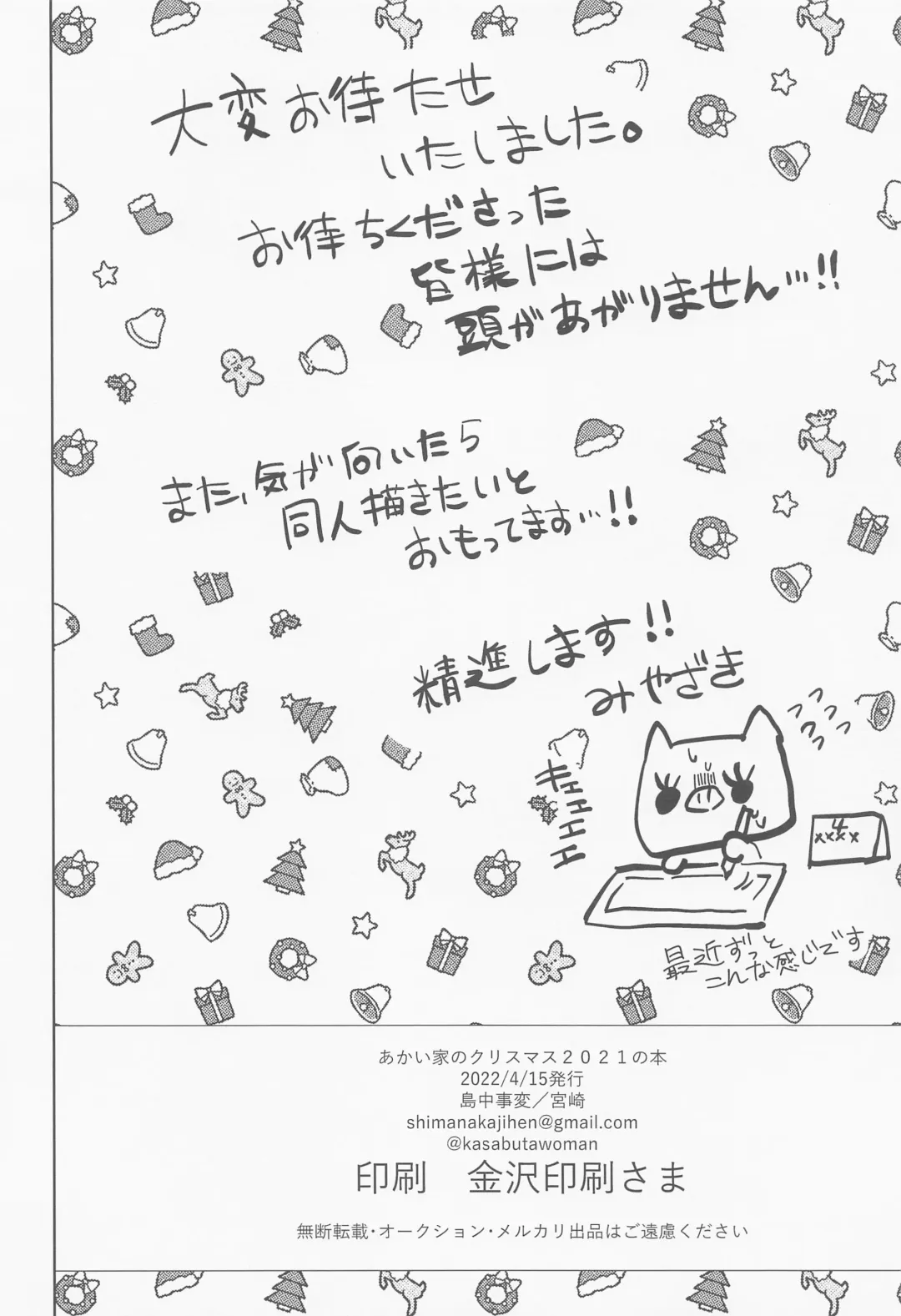 Akai Ie no Christmas 2021 no Hon Fhentai - Page 45