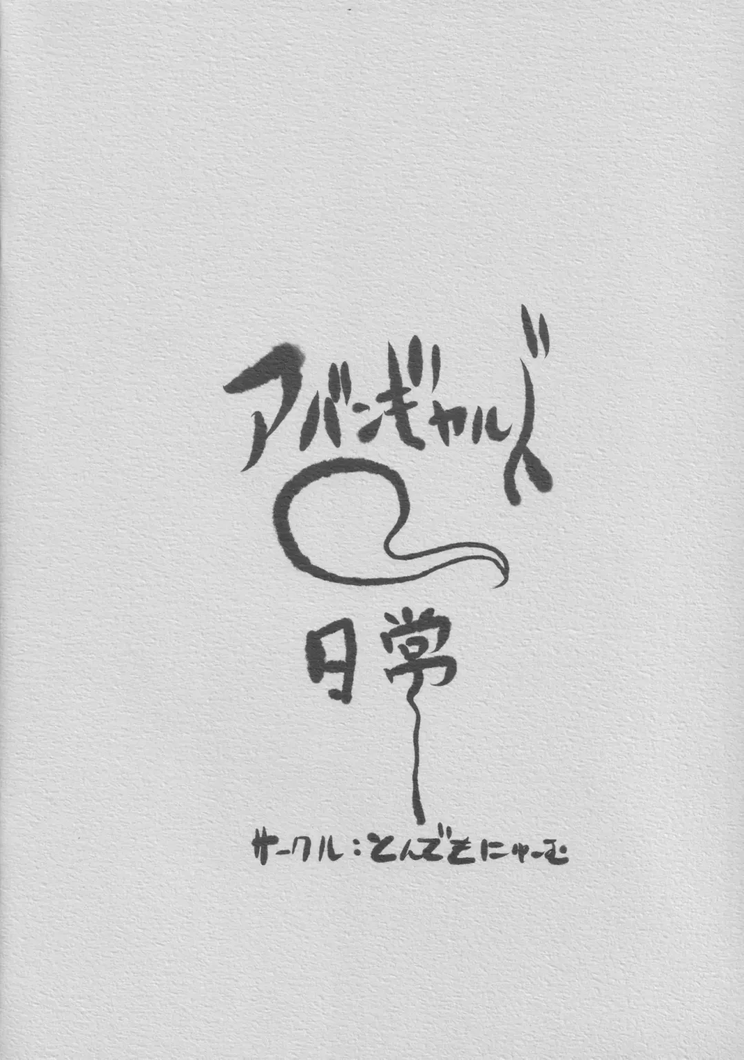 Youmu-chan Tsukamaemashita Fhentai - Page 14