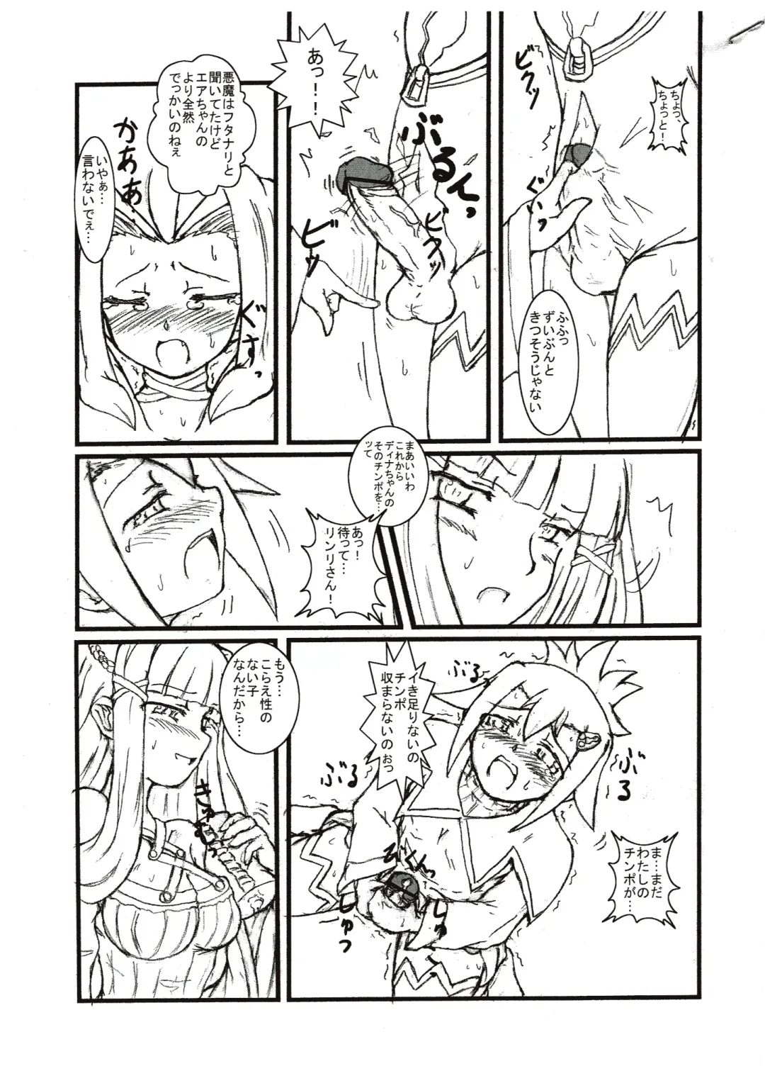 [Muren] Damnation Game Fhentai - Page 8