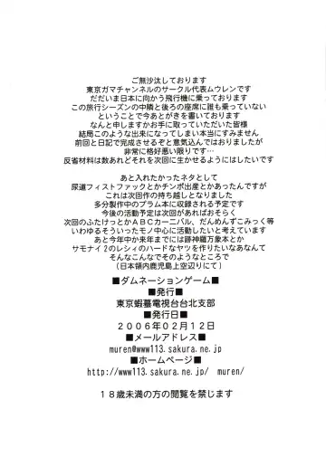 [Muren] Damnation Game Fhentai - Page 26