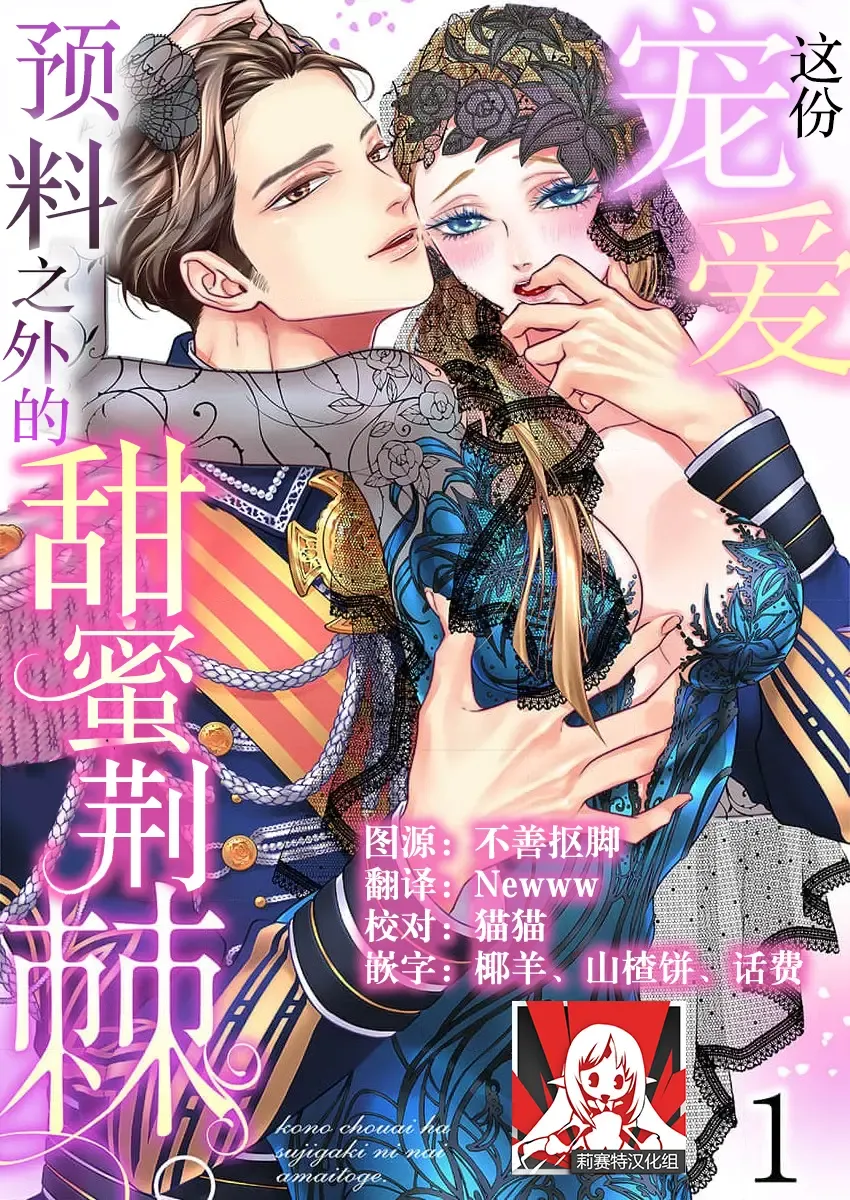 Read [Miyakoshi Wasoh - Ohtsuka Akira - Saedzuki Yuto] Kono Chouai wa, Sujigaki ni nai Amai Toge. [TL Akuyaku Reijou Story] | 这份宠爱预料之外甜蜜荆棘。【TL反派大小姐Story】 - Fhentai.net