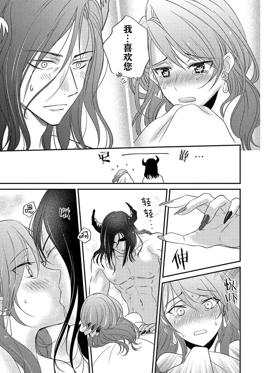 [Miyakoshi Wasoh - Ohtsuka Akira - Saedzuki Yuto] Kono Chouai wa, Sujigaki ni nai Amai Toge. [TL Akuyaku Reijou Story] | 这份宠爱预料之外甜蜜荆棘。【TL反派大小姐Story】 Fhentai - Page 16