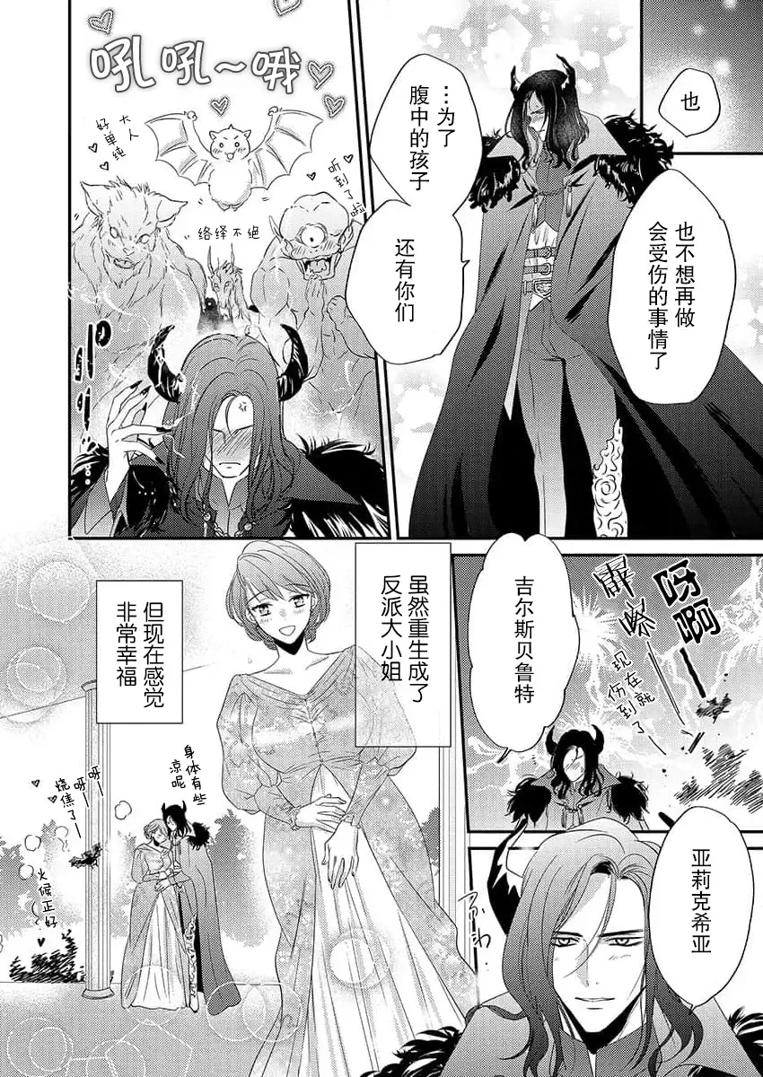 [Miyakoshi Wasoh - Ohtsuka Akira - Saedzuki Yuto] Kono Chouai wa, Sujigaki ni nai Amai Toge. [TL Akuyaku Reijou Story] | 这份宠爱预料之外甜蜜荆棘。【TL反派大小姐Story】 Fhentai - Page 19