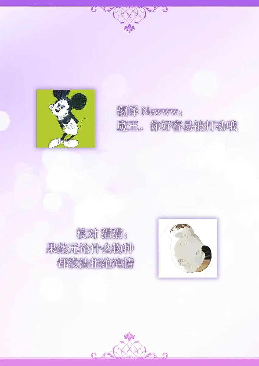 [Miyakoshi Wasoh - Ohtsuka Akira - Saedzuki Yuto] Kono Chouai wa, Sujigaki ni nai Amai Toge. [TL Akuyaku Reijou Story] | 这份宠爱预料之外甜蜜荆棘。【TL反派大小姐Story】 Fhentai - Page 21