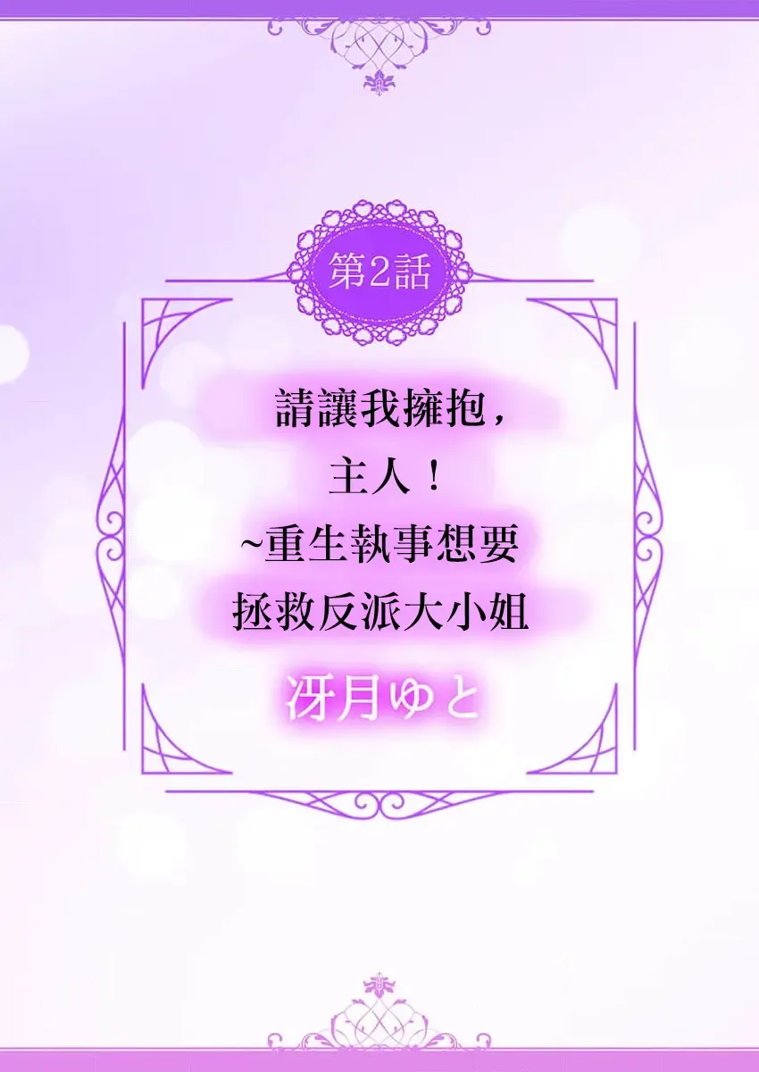[Miyakoshi Wasoh - Ohtsuka Akira - Saedzuki Yuto] Kono Chouai wa, Sujigaki ni nai Amai Toge. [TL Akuyaku Reijou Story] | 这份宠爱预料之外甜蜜荆棘。【TL反派大小姐Story】 Fhentai - Page 23