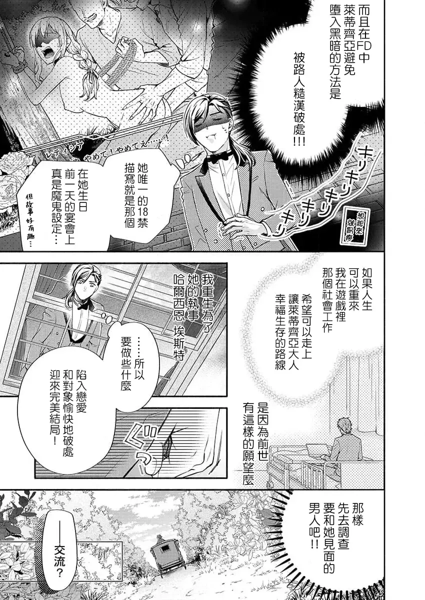 [Miyakoshi Wasoh - Ohtsuka Akira - Saedzuki Yuto] Kono Chouai wa, Sujigaki ni nai Amai Toge. [TL Akuyaku Reijou Story] | 这份宠爱预料之外甜蜜荆棘。【TL反派大小姐Story】 Fhentai - Page 30
