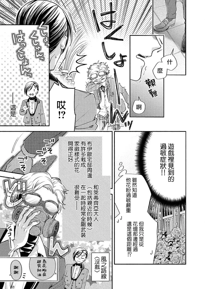 [Miyakoshi Wasoh - Ohtsuka Akira - Saedzuki Yuto] Kono Chouai wa, Sujigaki ni nai Amai Toge. [TL Akuyaku Reijou Story] | 这份宠爱预料之外甜蜜荆棘。【TL反派大小姐Story】 Fhentai - Page 34