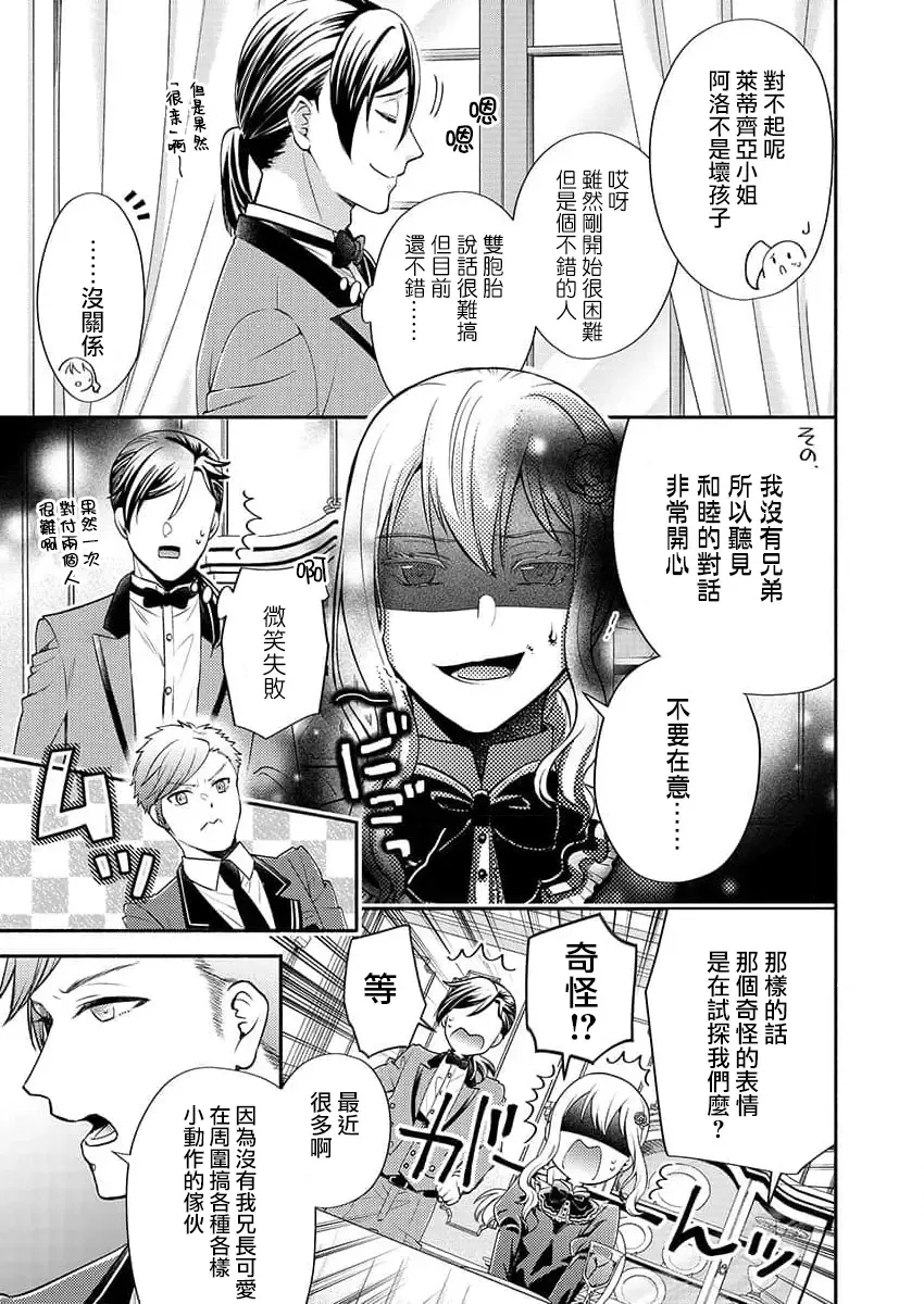 [Miyakoshi Wasoh - Ohtsuka Akira - Saedzuki Yuto] Kono Chouai wa, Sujigaki ni nai Amai Toge. [TL Akuyaku Reijou Story] | 这份宠爱预料之外甜蜜荆棘。【TL反派大小姐Story】 Fhentai - Page 38